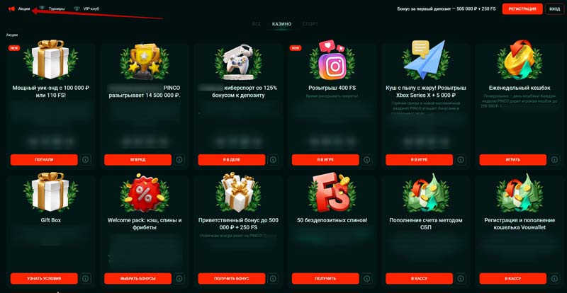 Промо акции